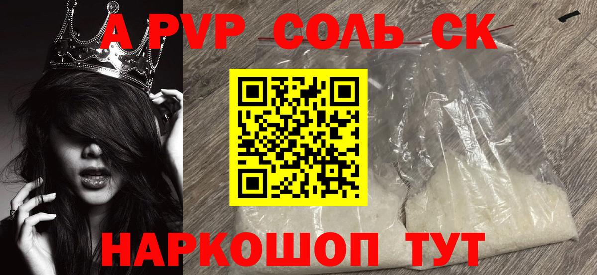 Альфа ПВП Соль  A PVP Соль  Нефтеюганск  Вход с VPN 
