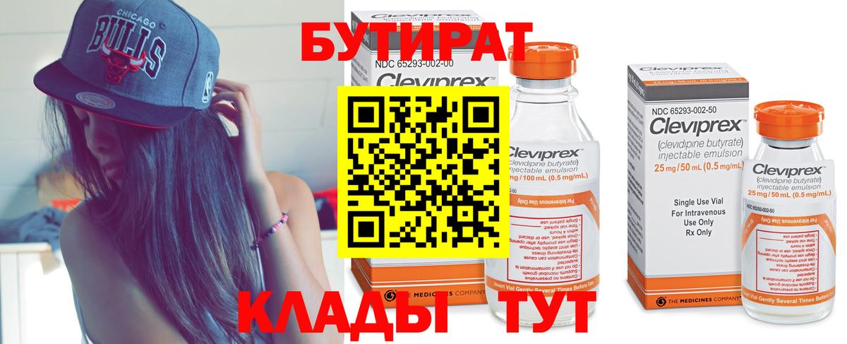 Нефтеюганск  Бутират  Вход с VPN  БУТИРАТ 1.4BDO 